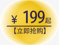 199起抢购素材