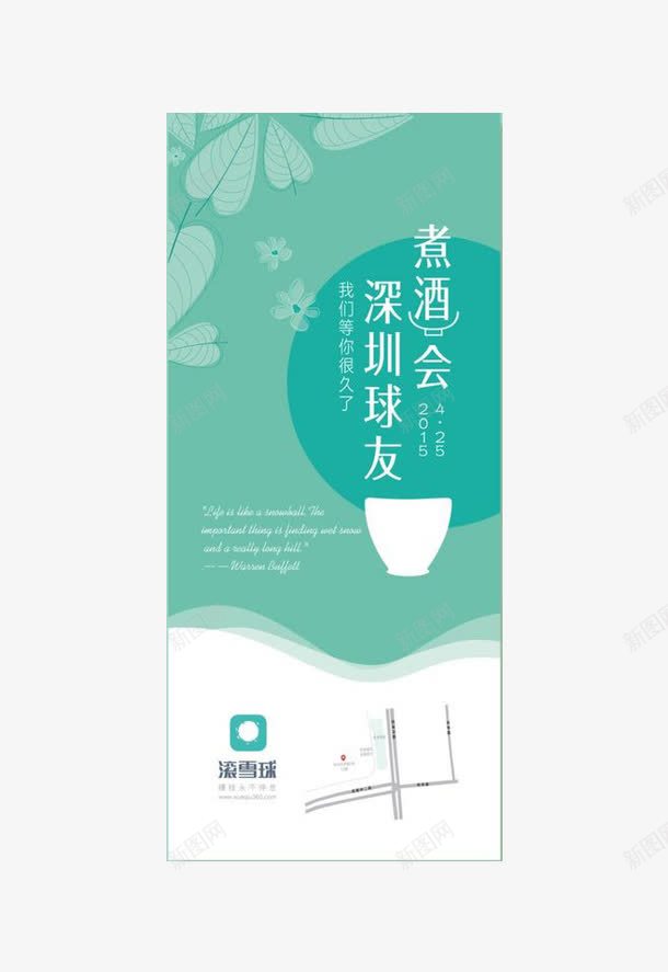 深圳球友煮酒会门票png免抠素材_新图网 https://ixintu.com 入场券 卡通门票 商务 深圳球友煮酒会 精美 门票设计