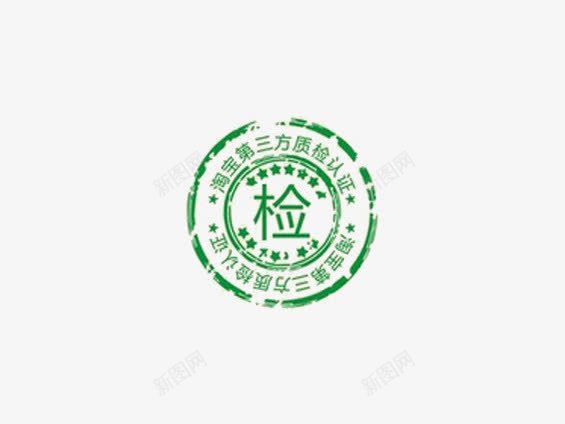 网上电子印章图标png_新图网 https://ixintu.com 合格产品 检验 电子公章