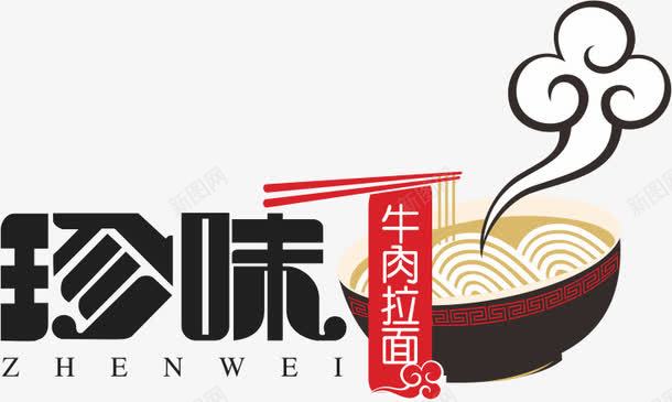牛肉拉面logo图标png_新图网 https://ixintu.com PNG logo 牛肉拉面 食物