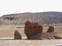 火焰山景区名胜古迹火焰山高清图片