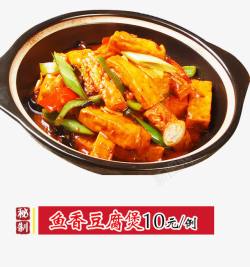 鱼香日本豆腐鱼香豆腐煲高清图片