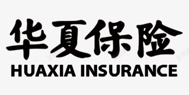 华夏保险文字logo图标图标