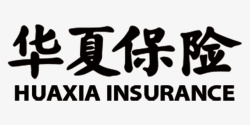 华夏保险华夏保险文字logo图标高清图片