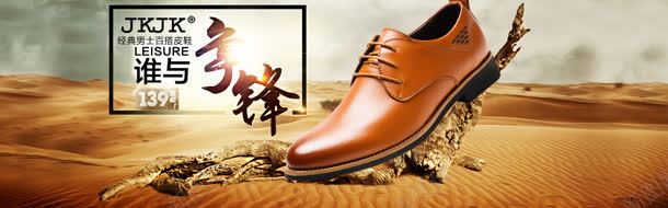 沙漠棕色男士皮鞋背景