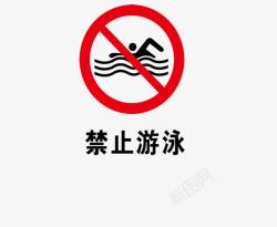 安全游泳禁止游泳图标高清图片