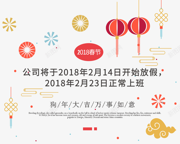 春季放假通知灯笼装饰psd免抠素材_新图网 https://ixintu.com 2018新年 放假通知 春季 灯笼装饰 烟花 祥云装饰 花朵装饰