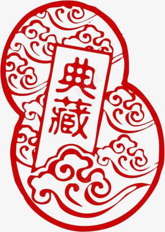典藏红色印章png免抠素材_新图网 https://ixintu.com 典藏 印章 素材 红色