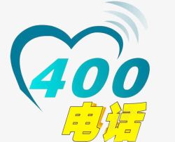 热线电话的400热线电话图标高清图片