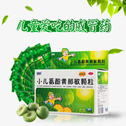 产品实物小儿感冒药素材