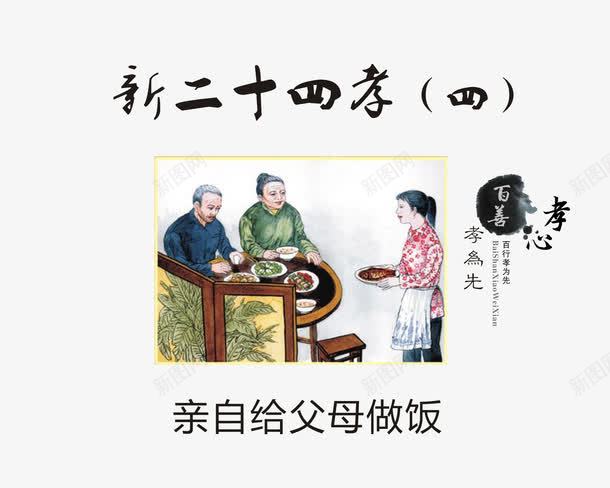 亲自给父母做饭图标png_新图网 https://ixintu.com 孝顺老人 新24孝 新二十四孝