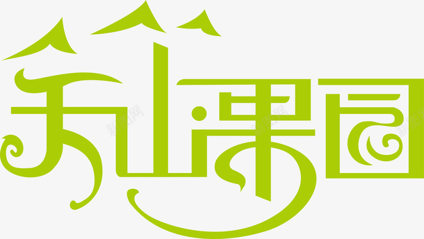 天山果园logo图标图标