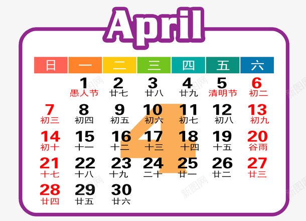 紫白色2019年4月日历png免抠素材_新图网 https://ixintu.com 2019年 4月 4月日历 4月月历 白色 紫色 红色 黑色