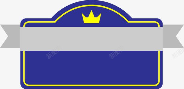 蓝色皇冠标志png免抠素材_新图网 https://ixintu.com 勋章 大气 标题框 皇冠 绸带 荣耀标签 蓝色标志 装饰图案