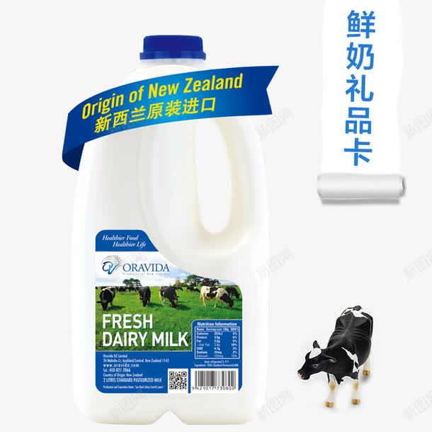 新西兰进口牛奶psd免抠素材_新图网 https://ixintu.com 奶牛 新西兰 牛奶 进口