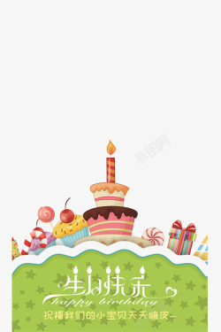 生日快乐插画时尚卡通生日蛋糕海报装饰高清图片