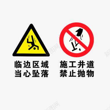 注意安全图标图标