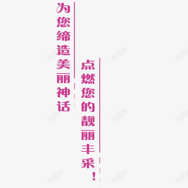 紫色艺术字美容护肤宣传口语png免抠素材_新图网 https://ixintu.com 宣传口语 紫色艺术字 美容护肤