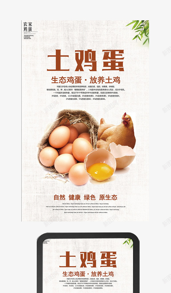 鸡蛋海报png免抠素材_新图网 https://ixintu.com 健康食物 土鸡 生太鸡蛋 送鸡蛋 食材