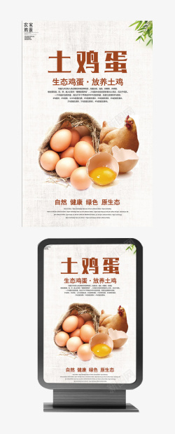 国庆送健康鸡蛋海报高清图片