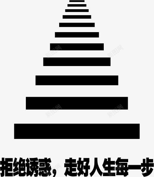 公益矢量图图标ai_新图网 https://ixintu.com 公益 公益广告素材 公益海报 反腐 反腐公益海报 宣传 广告设计 阶梯 矢量图