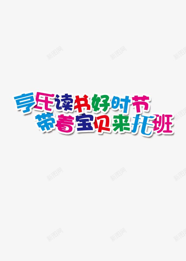 招生简章文字图png免抠素材_新图网 https://ixintu.com 招生 招生简章 招生素材 文字 文字素材 素材