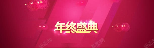 双电商年终盛典banner背景jpg设计背景_新图网 https://ixintu.com PSD素材 促销 双十一 淘宝 狂欢 电商 网页设计 首页轮播