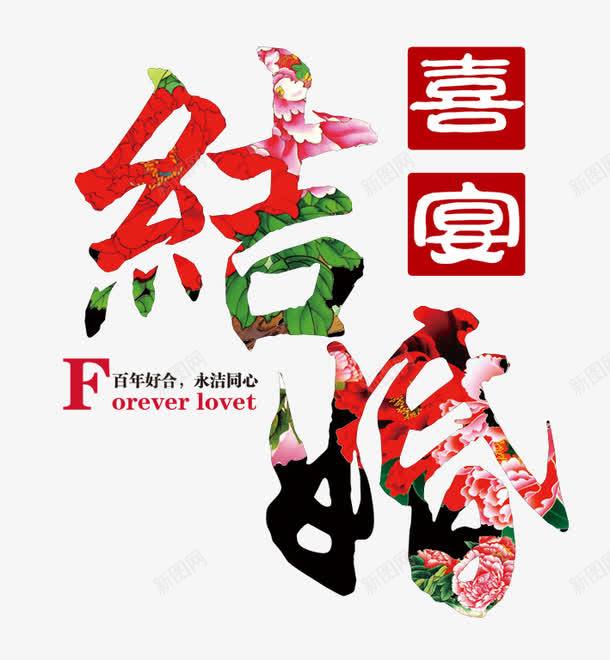 民族风结婚喜宴装饰png免抠素材_新图网 https://ixintu.com 婚庆装饰 民族风 结婚请帖 装饰图案