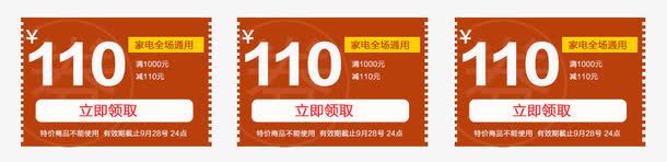 家电优惠券png免抠素材_新图网 https://ixintu.com 促销 双11 数字 文字 立即领取 额度