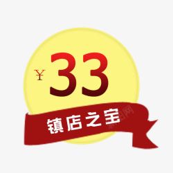镇店标签素材