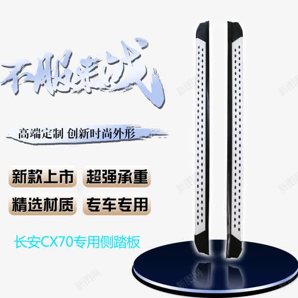 淘宝主图png免抠素材_新图网 https://ixintu.com 不服来战 专车专用 新款上市 精选材质 高端定制