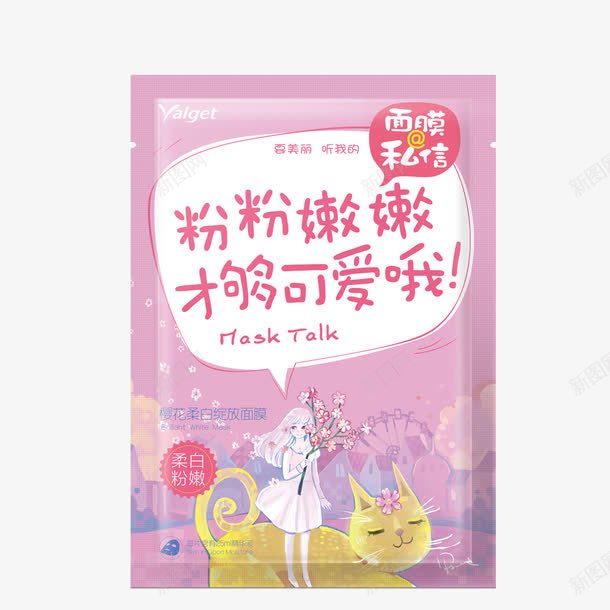 产品实物雅丽洁私信面膜png免抠素材_新图网 https://ixintu.com 包装可爱 樱花柔白绽放面膜贴 美白粉嫩 补水