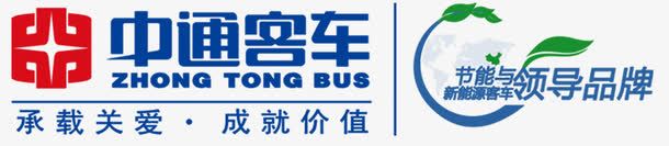 中通客车logo图标png_新图网 https://ixintu.com BUS logo 中通客车 成就价值 承载关爱 节能 运输