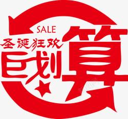 圣诞狂欢聚划算促销sale素材