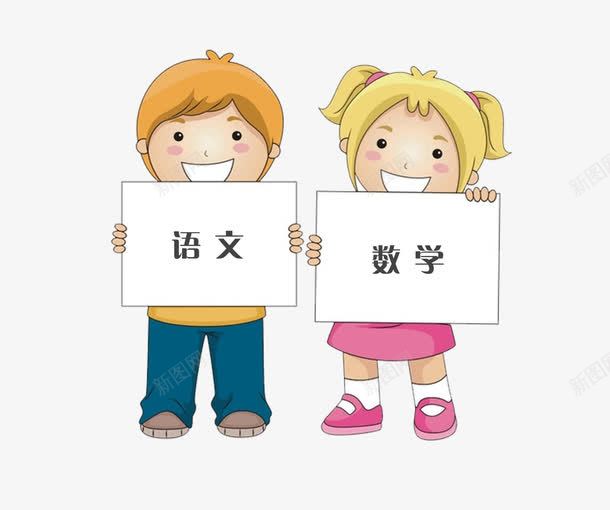 小学生识字学习语文数学png免抠素材_新图网 https://ixintu.com 儿童识字 学习 小学生 数学 看图识字 识字 语文