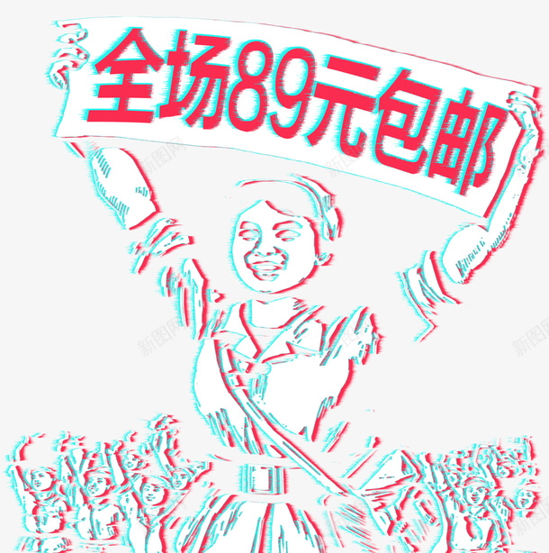 抖音故障风五一节促销装饰图案png免抠素材_新图网 https://ixintu.com 51 logo 五一节 促销活动 劳动节 包邮标签 抖音图标 抖音故障风 抖音风格