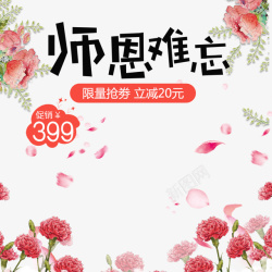 师恩难忘教师节电商主图素材