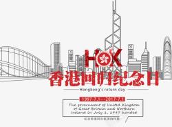 庆祝香港回归20周年香港回归纪念日主题高清图片