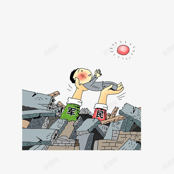 军民合力救起废墟中的人png免抠素材_新图网 https://ixintu.com 军民合作 卡通地震 卡通漫画 托举的手 救起的小孩