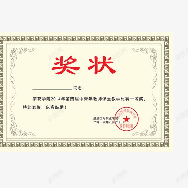 荣誉证书png免抠素材_新图网 https://ixintu.com 奖状 荣誉奖状 荣誉证书 证书