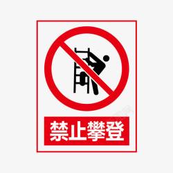 滑梯禁止攀爬禁止攀爬矢量图图标高清图片