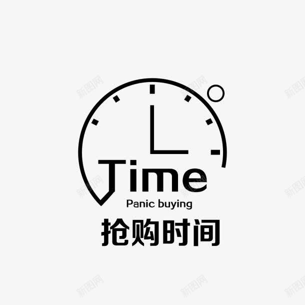时钟简易效果图png免抠素材_新图网 https://ixintu.com 把握时间 抓住时间 抢购时间 时机 时钟 时间 时间都去哪儿了