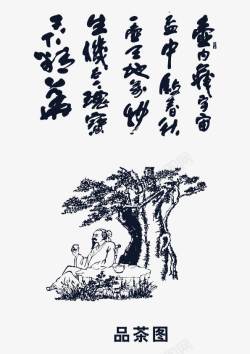 古人离家图中国风品茶图高清图片