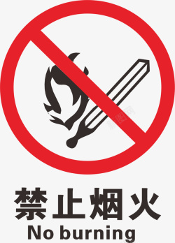 禁止烟火火警防范标志矢量图图标图标