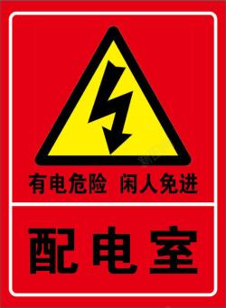 红色电压力锅有电危险高清图片