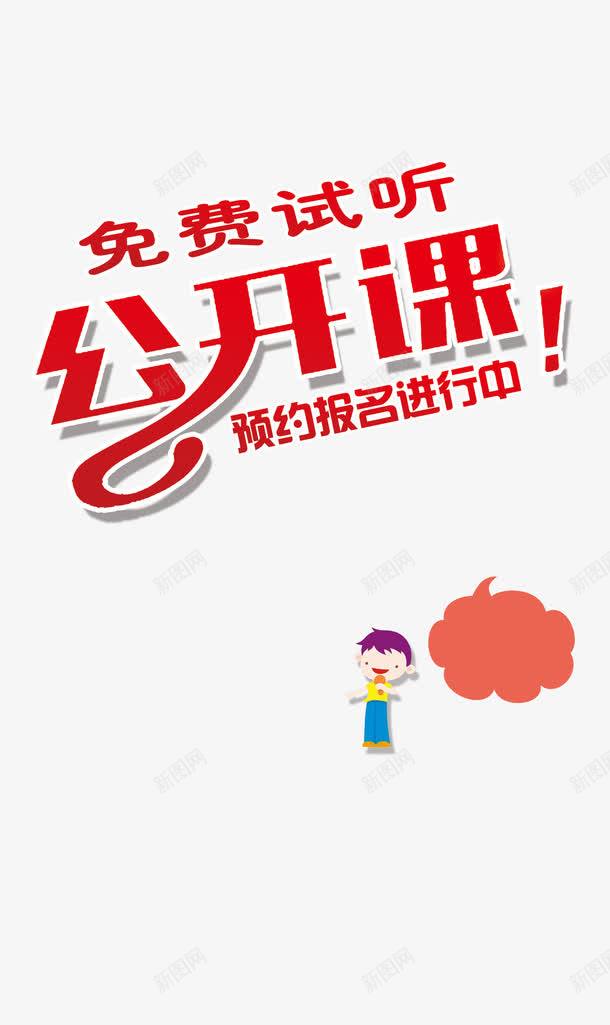 红色预约图标png_新图网 https://ixintu.com 公开课 提前预约 艺术字 预约图标 预约矢量图