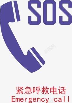 常用电话SOS求救电话图标高清图片