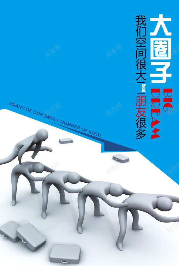 团结互助png免抠素材_新图网 https://ixintu.com 互助共赢 商务 团结合作