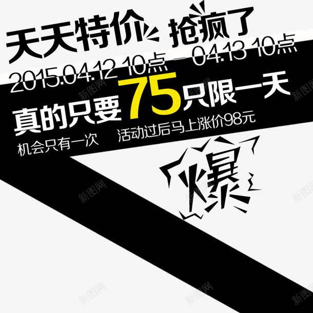 天天特价主图直通车png免抠素材_新图网 https://ixintu.com 主图 促销活动 天天特价 直通车文案