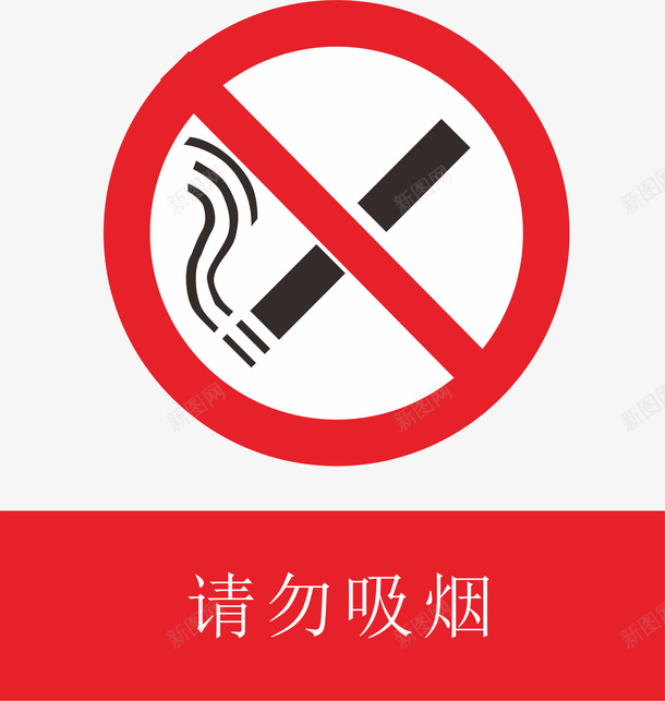 请勿吸烟图标png_新图网 https://ixintu.com 公共标志 图标 常用标示 标志 标志图标 标志牌 标示 请勿吸烟